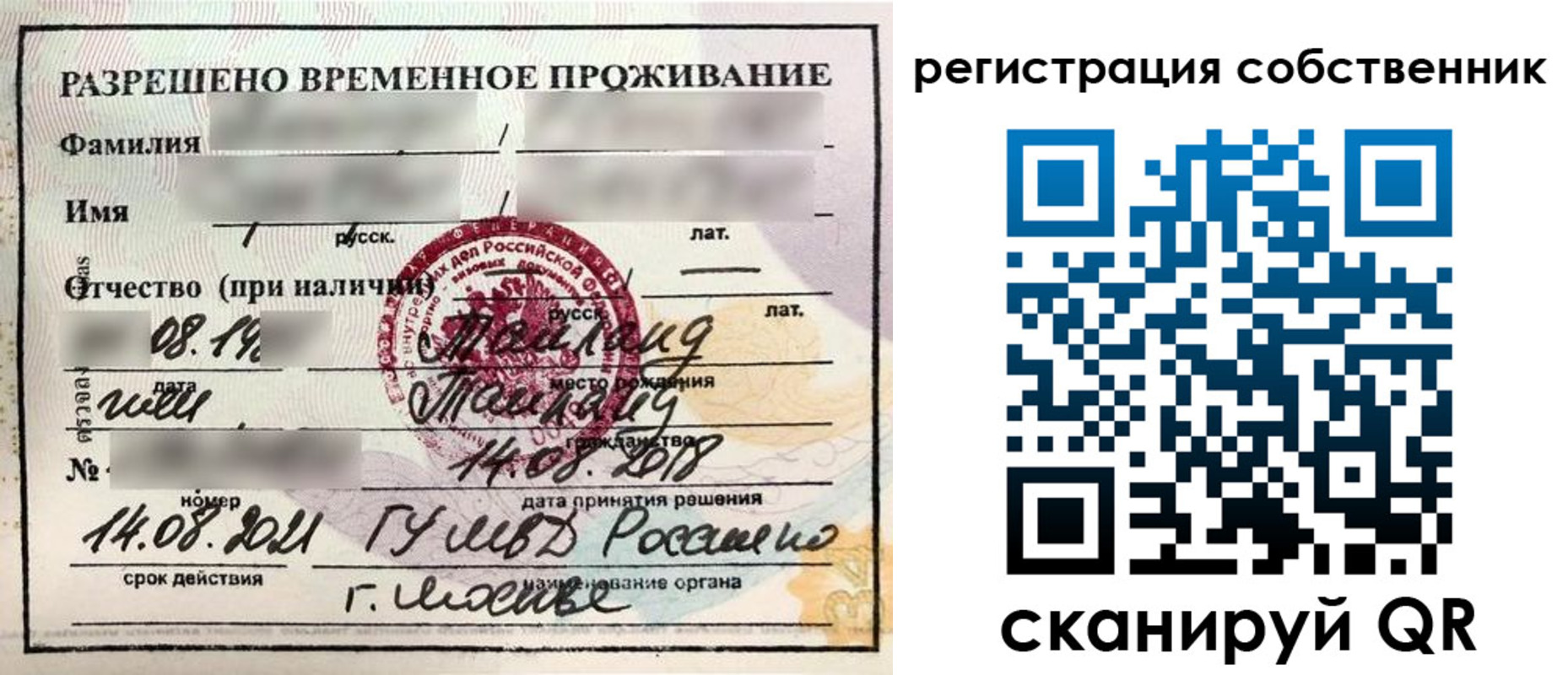 временная регистрация законно в Мордовии