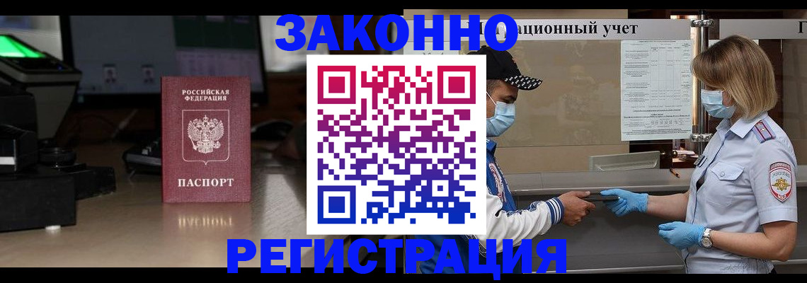 прописка штамп в Мордовии