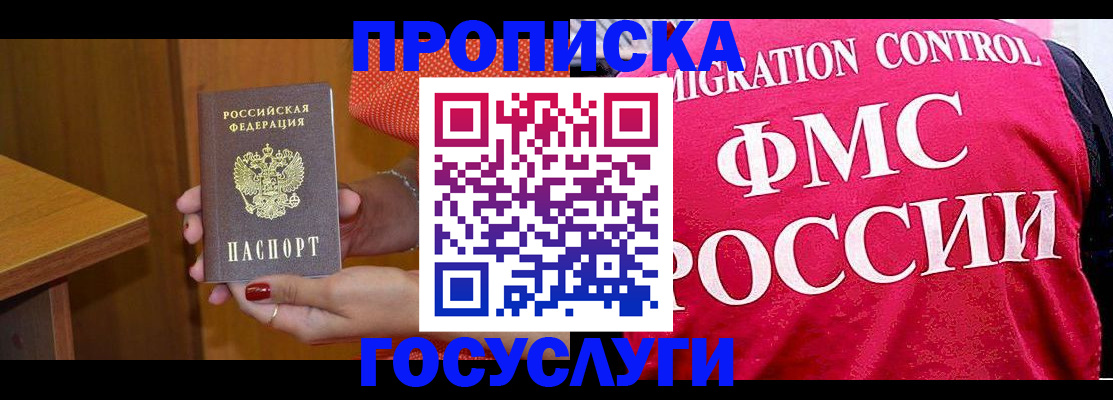 прописка в Мордовии